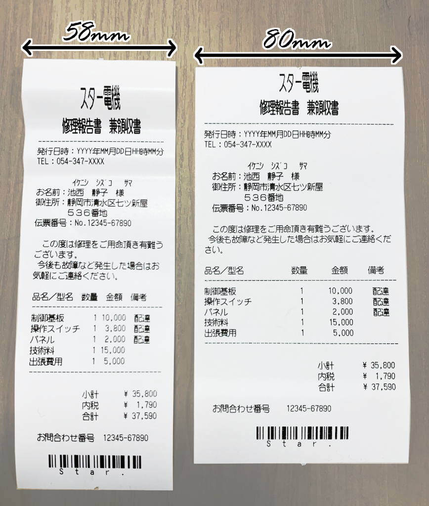mC-Print2/mC-Print3】mC-Print2とmC-Print3の違いを知りたい
